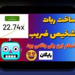 آیا ربات بازی انفجار گلف بت واقعاً می‌تواند سود شما در سایت شرط بندی را تضمین کند؟