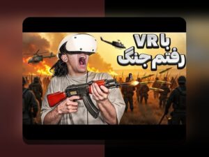 آیا تا به حال درباره مرزهای بازی در واقعیت مجازی (VR) فکر کرده‌اید؟ چگونه این فناوری آینده‌پذیر، محدودیت‌ها و فرصت‌های جدیدی را برای ما ایجاد می‌کند